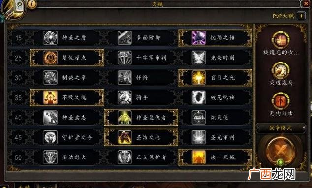 魔兽世界9.0前夕防骑天赋怎么加点