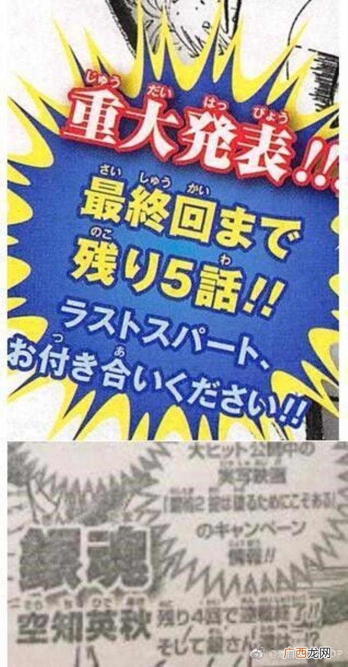 漫画9月15日正式完结 银魂今年将完结
