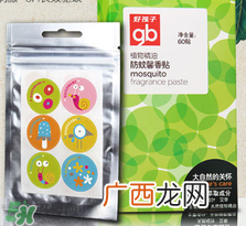 好孩子驱蚊贴怎么样？好孩子驱蚊贴有效吗？