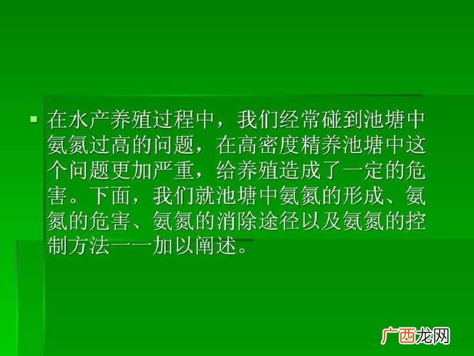 水产氨氮超标的处理方法 水产养殖处理氨氮