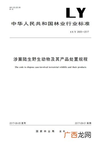 安全质量体系 水产中华鲟安全质量