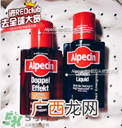Alpecin咖啡因洗发水效果如何？Alpecin咖啡因洗发水防脱吗？