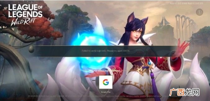 英雄联盟手游10075错误代码解决方法