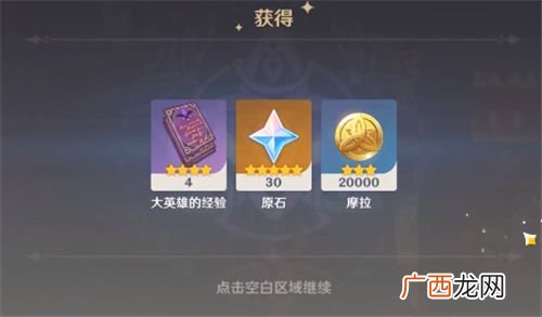 原神奇货匣奖励详细介绍