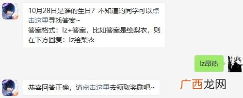 龙族幻想10月28日是谁的生日