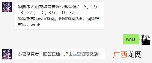 完美世界手游家园考古祖龙城需要多少繁荣值