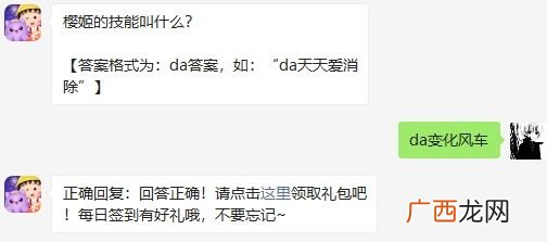 天天爱消除樱姬的技能叫什么
