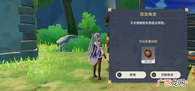 原神百货奇货第二天位置一览