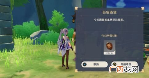 原神10月27日立本商人位置介绍