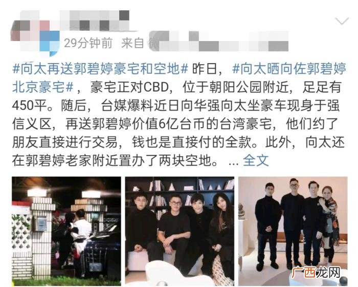 向太给郭碧婷买房子，向太再送郭碧婷豪宅和空地