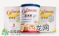 ofmom是什么奶粉？ofmom奶粉是哪里产的？