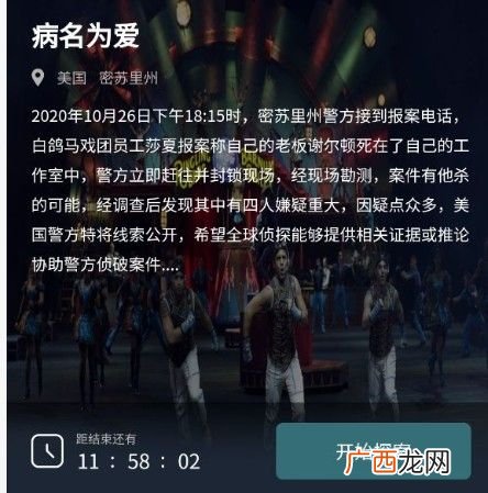 犯罪大师crimaster病名为爱答案解析