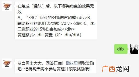 在组成“猛队”后，以下哪类角色的效果无效