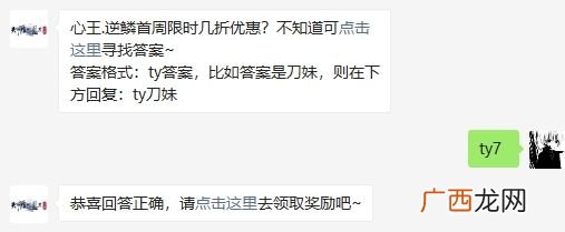 天涯明月刀手游心王.逆鳞首周限时几折优惠