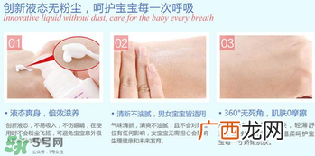 液体爽身粉的缺点液体爽身粉好用吗？