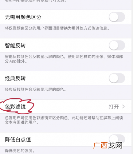 iPhone11苹果屏幕发黄解决办法