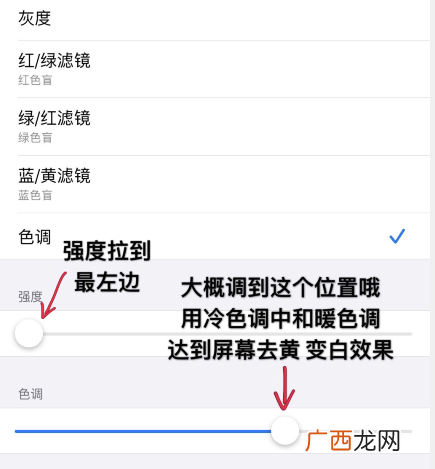 iPhone11苹果屏幕发黄解决办法