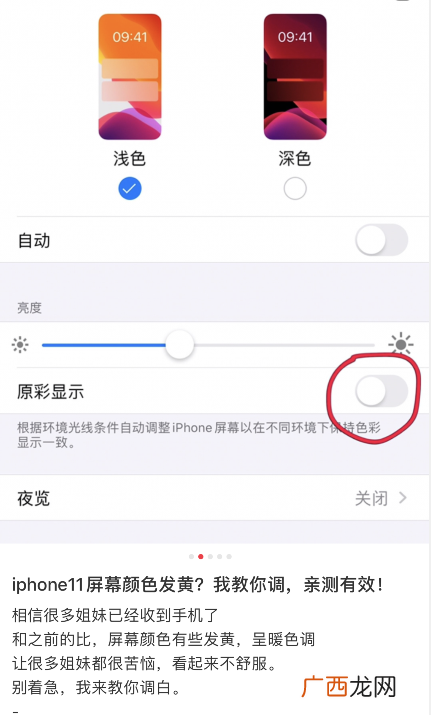 iPhone11苹果屏幕发黄解决办法