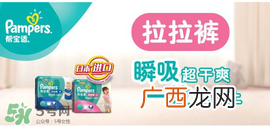 拉拉裤哪个牌子好？拉拉裤什么牌子的好用？