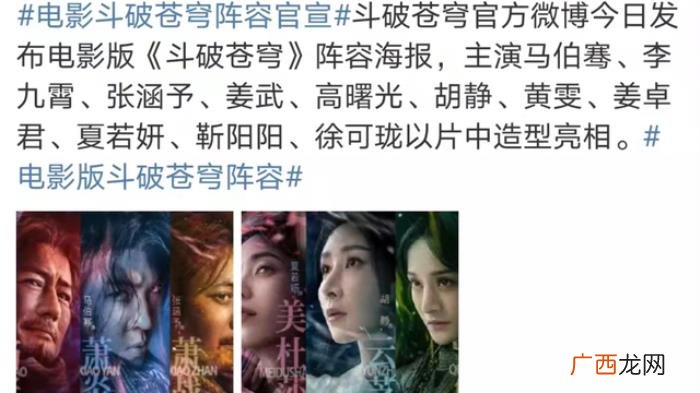 电视剧斗破苍穹的演员名单，斗破苍穹真人电影演员出炉