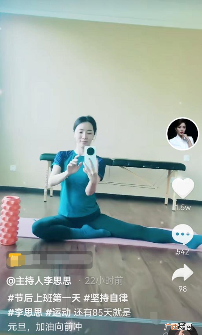 节目主持人李思思，央视主持人李思思晒健身美照