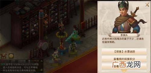 问道手游2020年10月26日水潭迷踪探案任务完成攻略