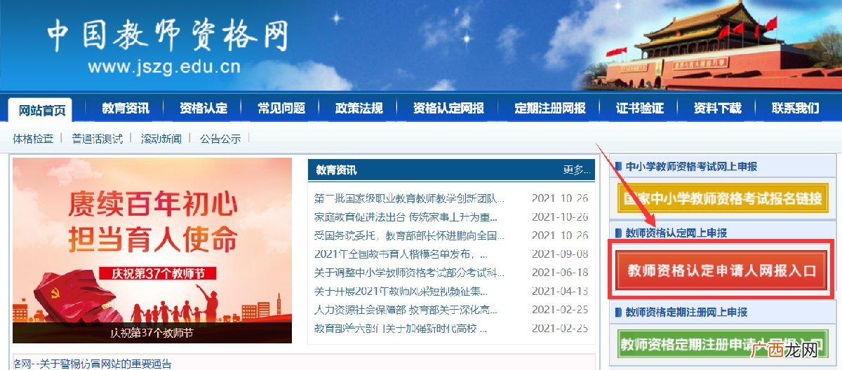 南京教师资格认定网上申报入口