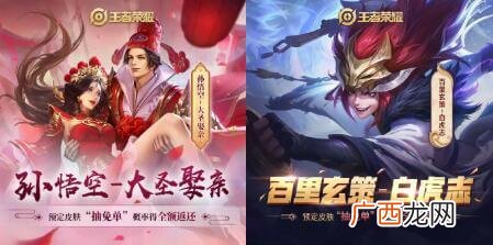 王者荣耀预定返场皮肤预抽免单活动玩法攻略
