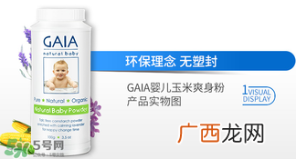 gaia爽身粉使用说明gaia爽身粉如何使用？