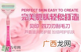 贝印刮毛刀怎么用?贝印刮毛刀怎么清洗?