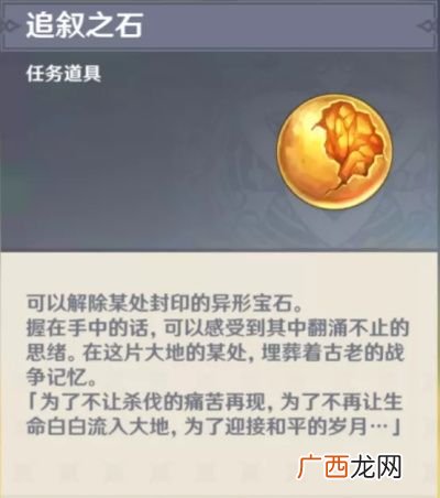 原神靖世九柱任务完成攻略_靖世九柱柱子位置