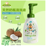 Babyganics奶瓶清洁剂怎么样？Babyganics奶瓶清洁剂好用吗？