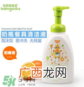 Babyganics奶瓶清洁剂怎么样？Babyganics奶瓶清洁剂好用吗？