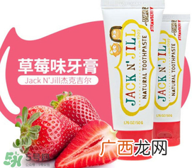 JACKN'JILL杰克吉尔牙膏怎么样_好用吗？