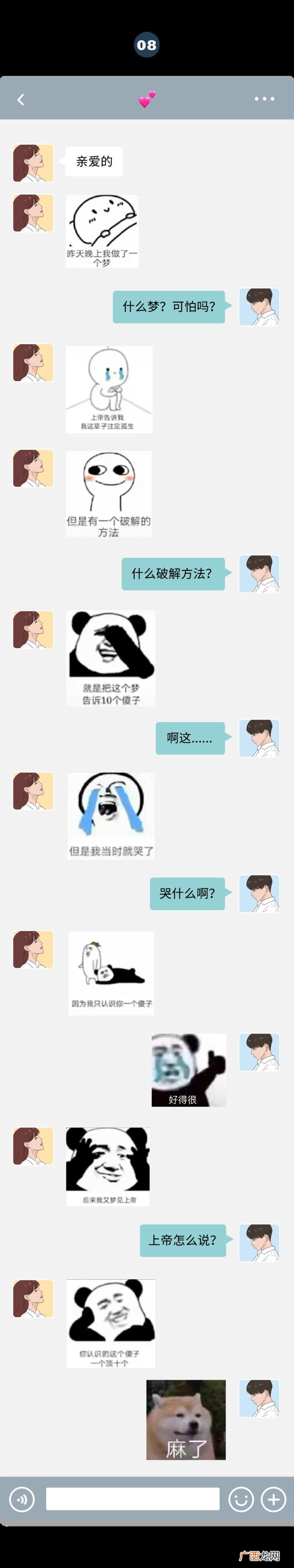情侣套路聊天，情侣不堪入目的私聊截图