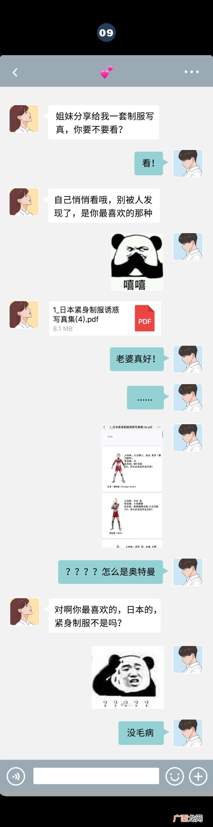 情侣套路聊天，情侣不堪入目的私聊截图