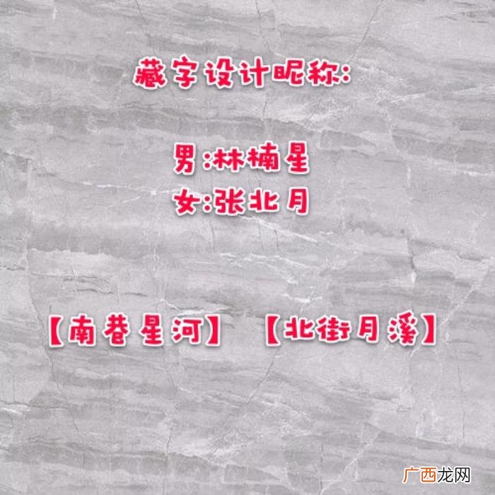 情侣网名制作，情侣网名这样设计更惊艳