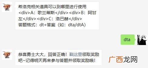 希洛克相关道具可以到哪里进行使用