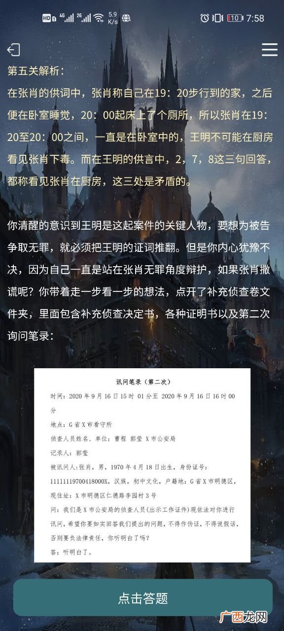 犯罪大师crimaster安乐椅上的律师答案解析