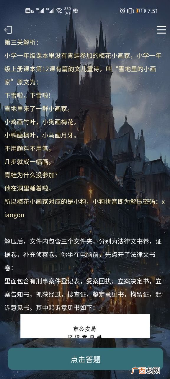 犯罪大师crimaster安乐椅上的律师答案解析