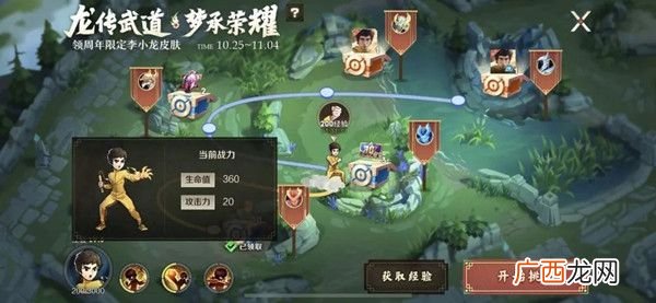 王者荣耀李小龙皮肤任务完成攻略