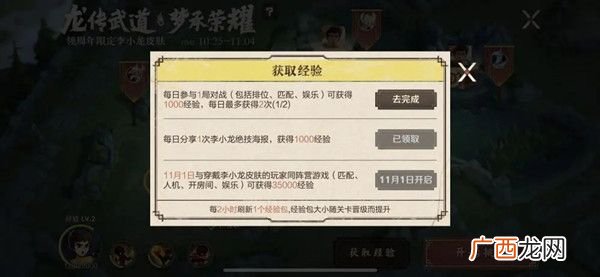 王者荣耀李小龙皮肤任务完成攻略