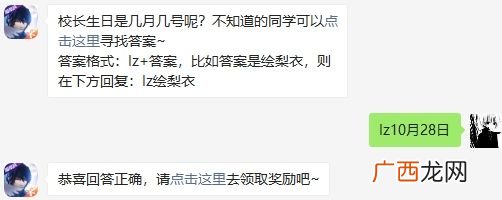 龙族幻想校长生日是几月几号呢