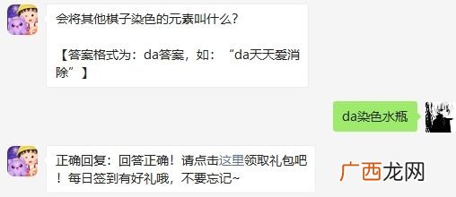 天天爱消除会将其他棋子染色的元素叫什么