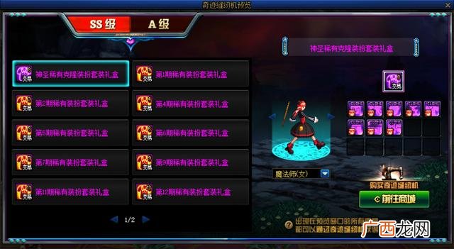 DNF奇迹缝纫机SS级奖励汇总