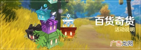 原神活动商人立本位置介绍