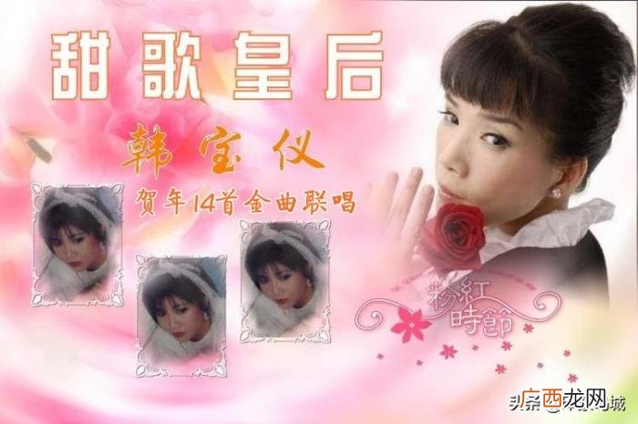 韩宝仪贺年14首金曲联唱 韩宝仪所有歌曲