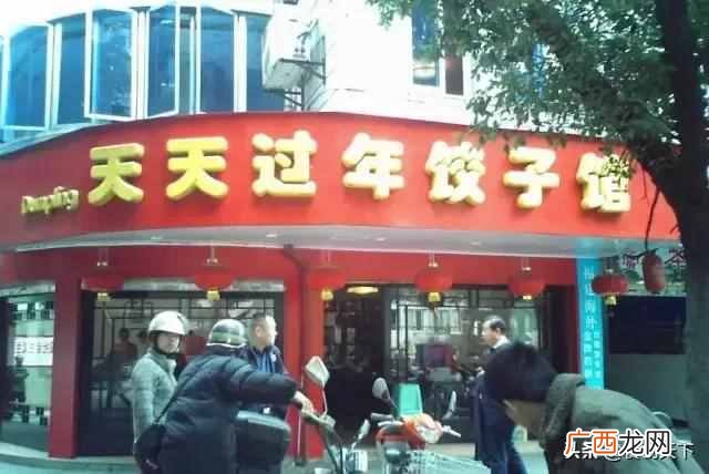 餐饮行业取名技巧 开个餐饮店起什么名字好