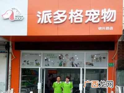 开宠物店要办什么证（自己开宠物店需要哪些手