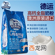 德运奶粉怎么吃？德运奶粉的怎么冲？